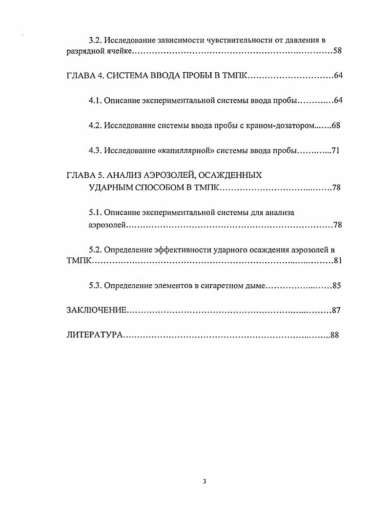 1.5. Анализ аэрозолей в атомноабсорбционной спектрометрии