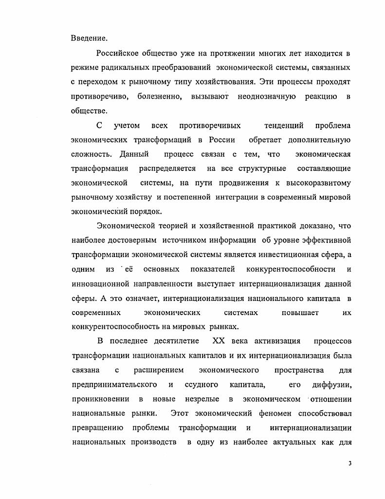 трансформация их роли в развитии экономической