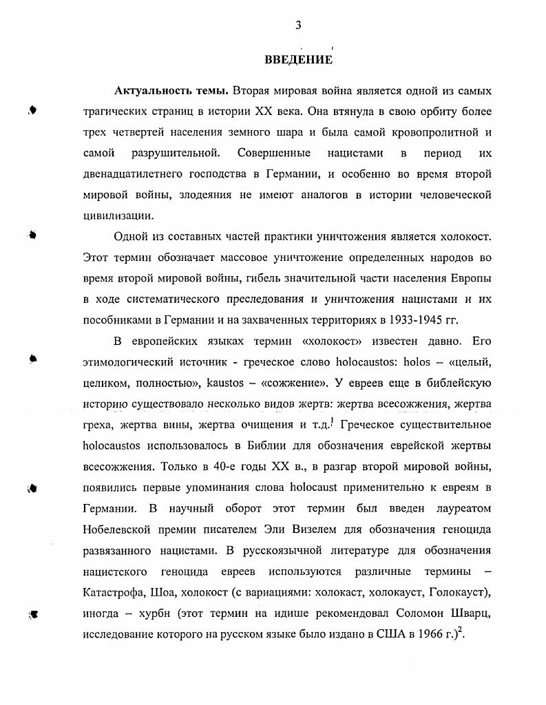 1.2. Холокост в оккупационных планах Германии Генеральный план Ост 