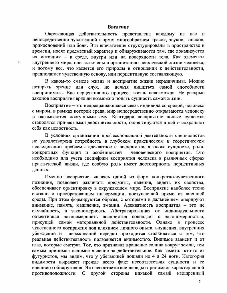 1.1 .Восприятие и его познавательная ценность. Стр. 9.