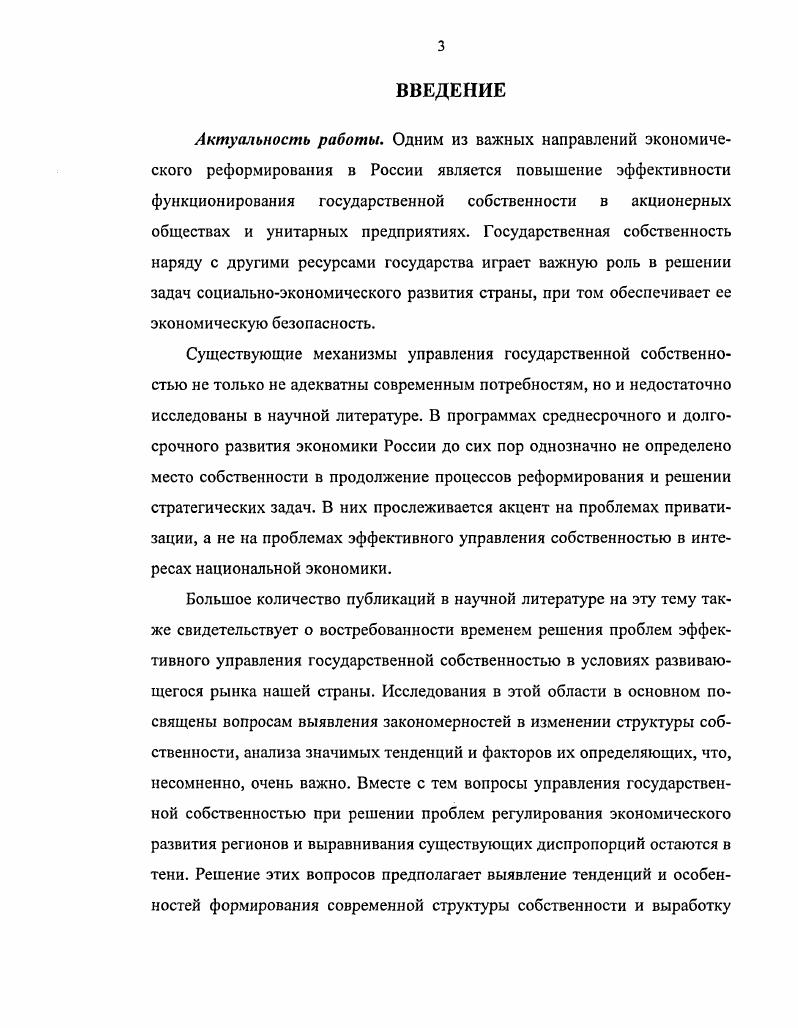 Анализ формирования собственности и особенности акционирования в России	