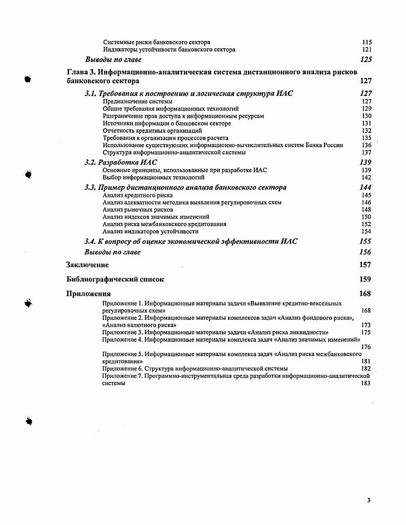 банковского сектора органами банковского надзора	 