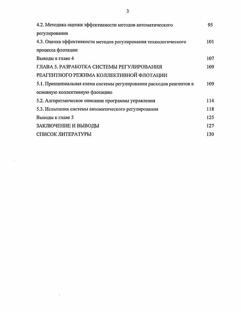 1.2. Реагснтные режимы флотации медномолибденовых руд 