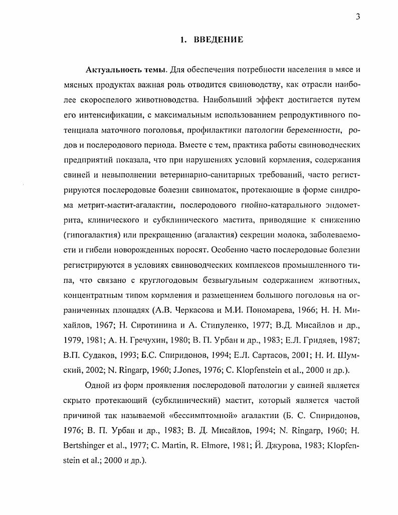 2.1.2. Причины послеродовых болезней свиноматок. 