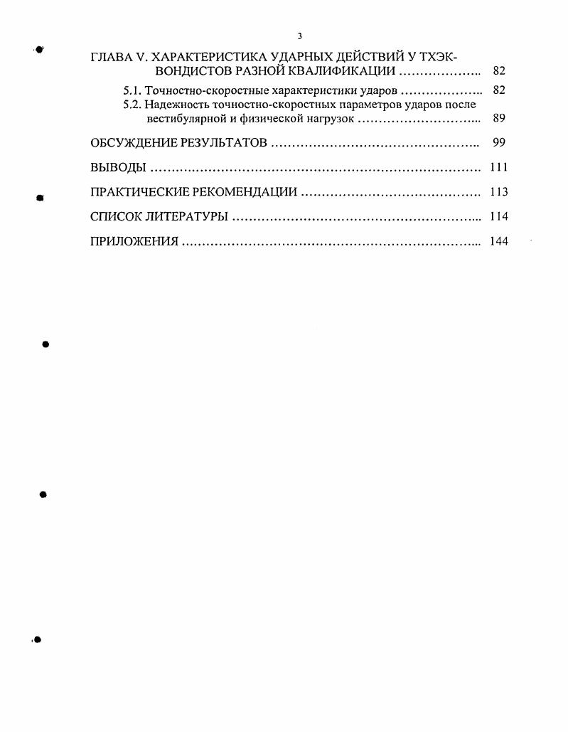 1.2. Характеристика деятельности нервномышечной системы 