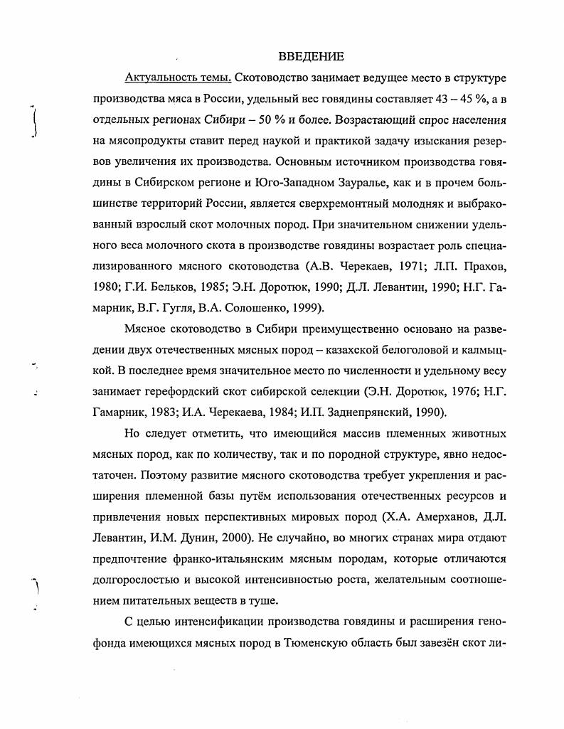 Продуктивные и биологические особенности лимузинского скота