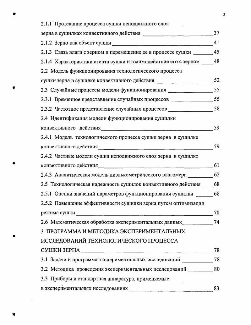 1.1.1 Роль сушки в процессе производства зерна