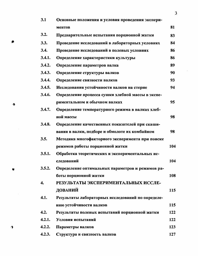 1.1. Проблемы комбайновой технологии уборки в стенных регионах страны