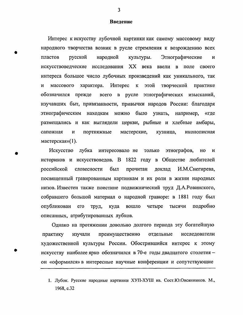 П.4 Основные центры производства рисованного лубка Глава 