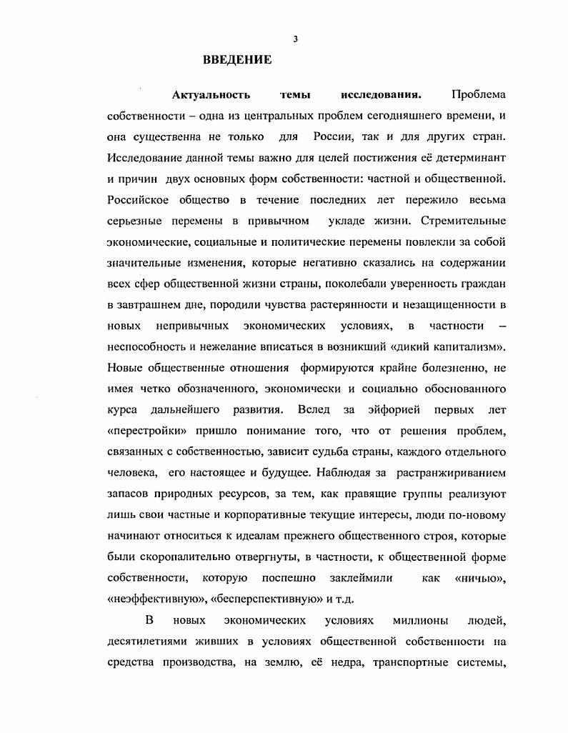 1.2. Типы общества и адекватные им формы собственности 