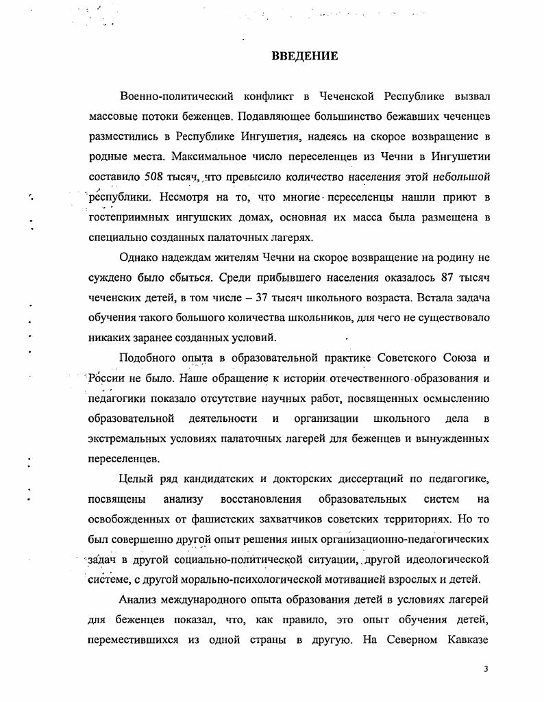 ГЛАВА II. Образование детей вынужденных переселенцев в Республике Ингушетия. 