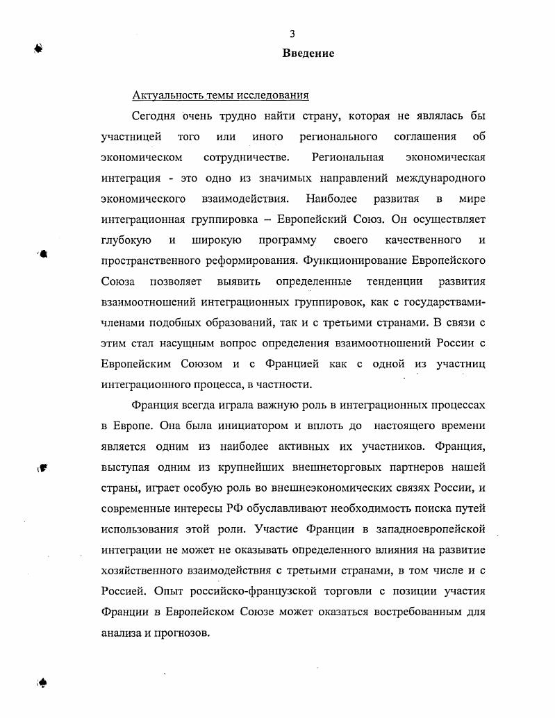  Региональные интеграционные	группировки в	системе