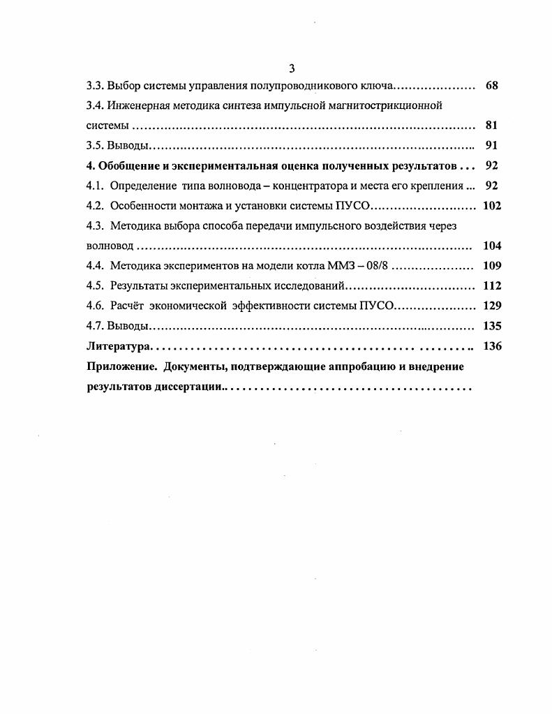 2. Анализ технических систем реализующих ультразвуковой метод ПУСО. 