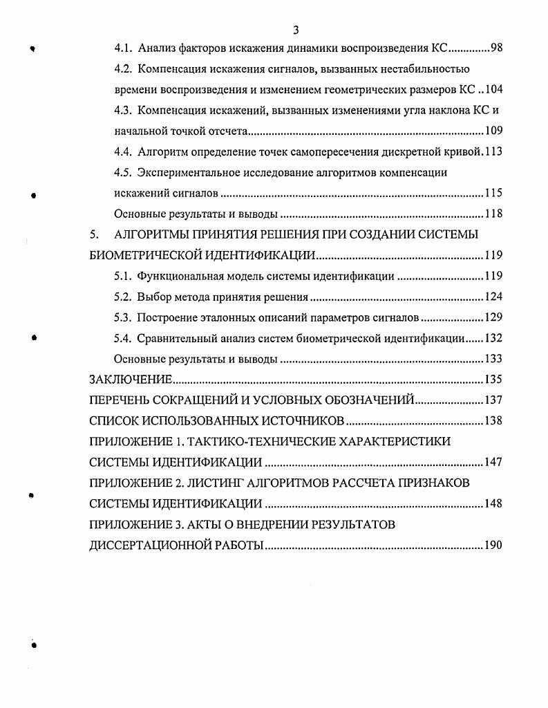 1.2. Структура системы биометрической идентификации