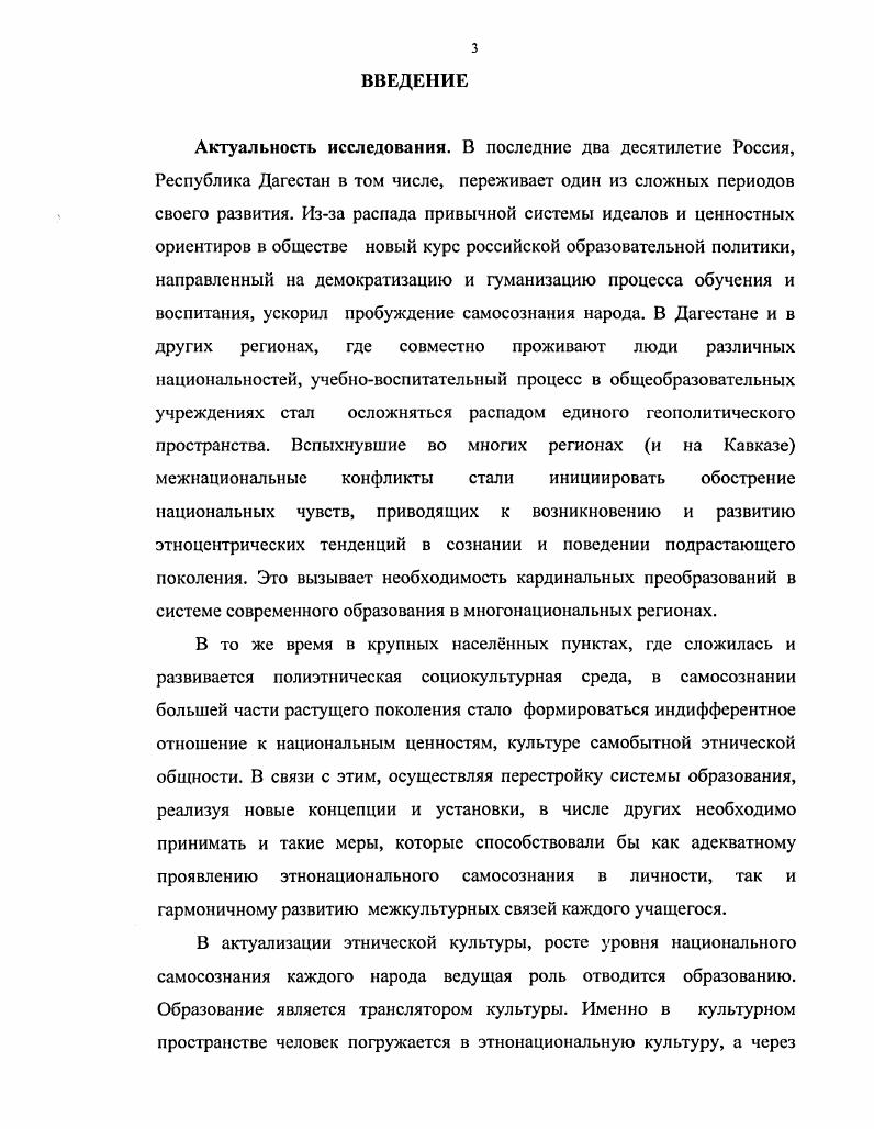 1.2. Сущность поликультурного образования в общеобразовательной школе.