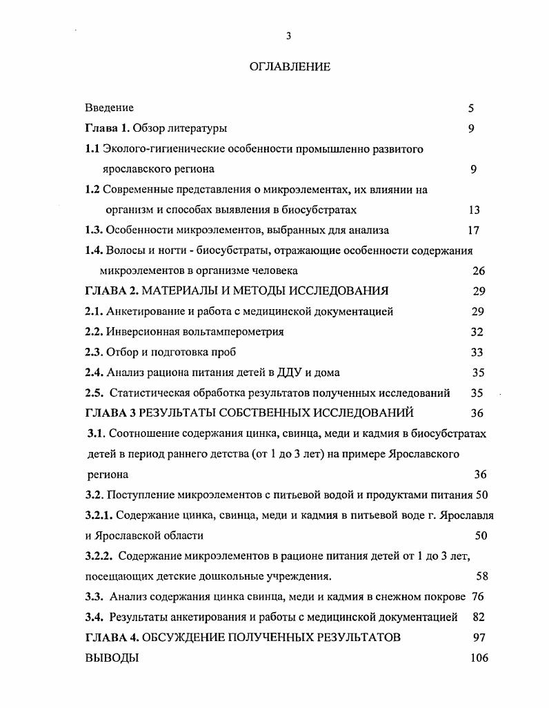 1.3. Особенности микроэлементов, выбранных для анализа 