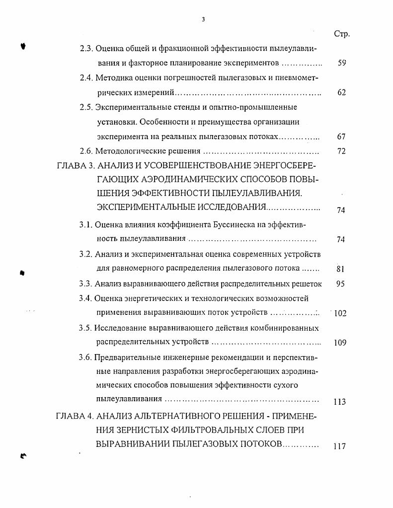 ГЛАВА 2. ВЫБОР И ОБОСНОВАНИЕ НАПРАВЛЕНИЯ ЭКСПЕРИМЕНТАЛЬНЫХ ИССЛЕДОВАНИЙ.