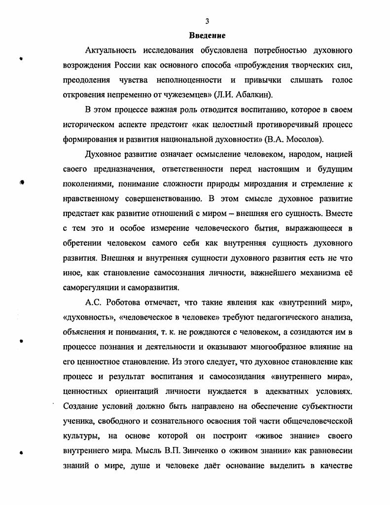 1.2. Сущность духовного становления старшеклассников.