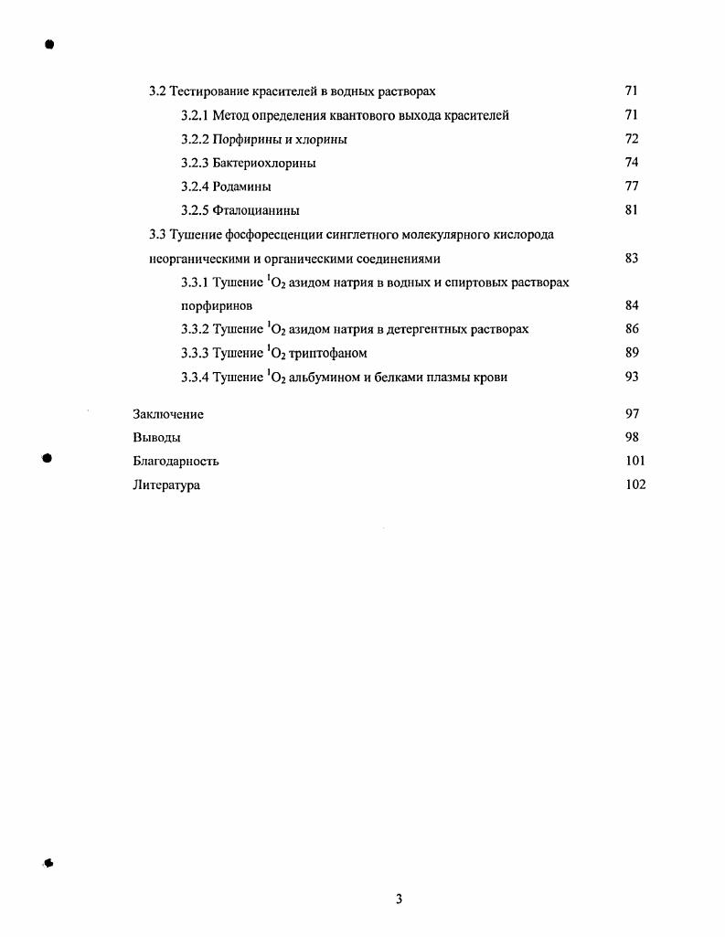 1.3 Методы регистрации и исследования синглетного кислорода 