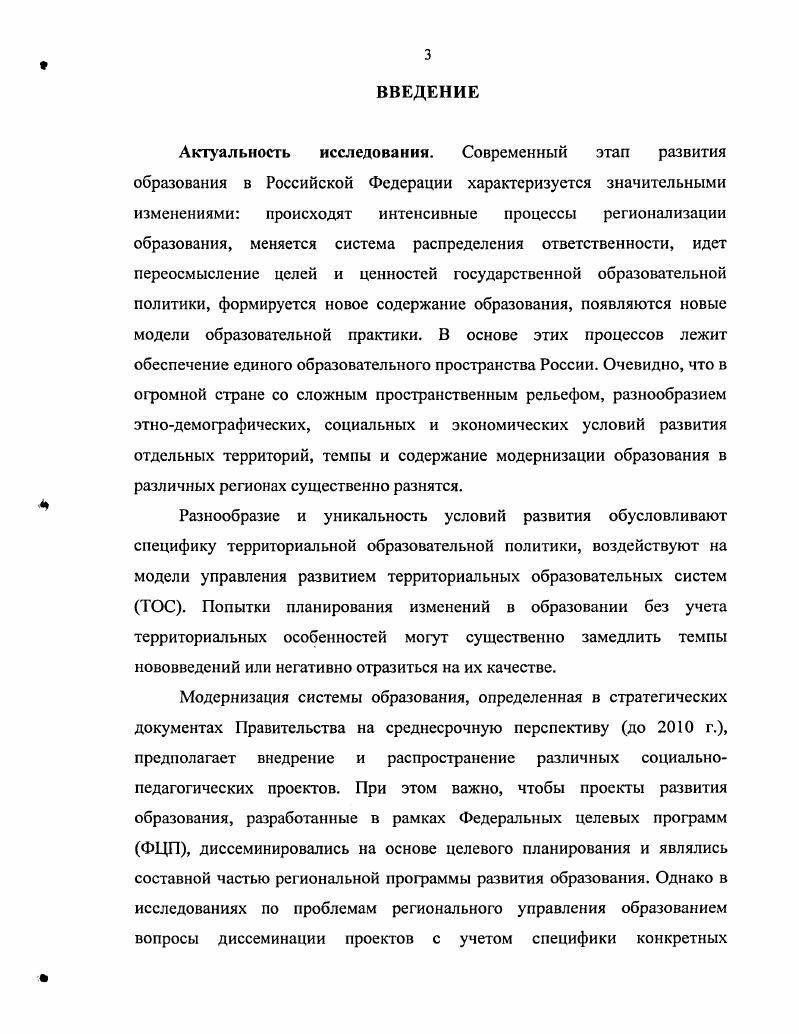 1.1 Подходы к исследованию территориальных образовательных систем 