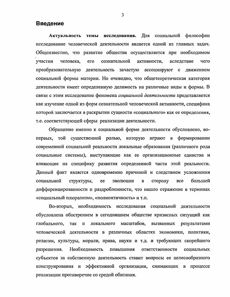 1.2. Содержание понятия социальная деятельность