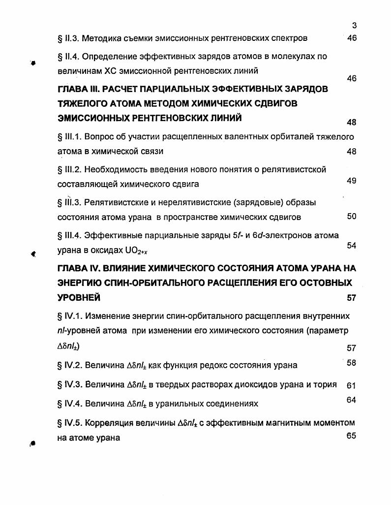  1.4. Эффективные парциальные заряды атомов 