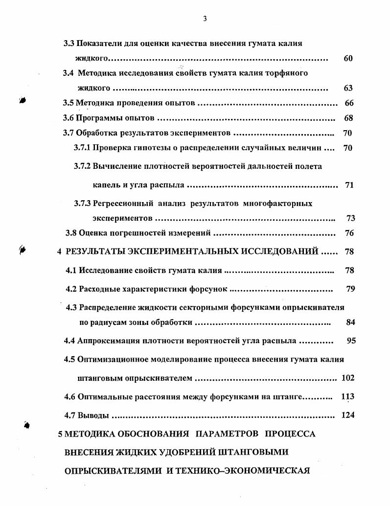 ИССЛЕДОВАНИЙ ПО ПРИМЕНЕНИЮ ЖИДКИХ УДОБРЕНИЙ И ПЕСТИЦИДОВ. 