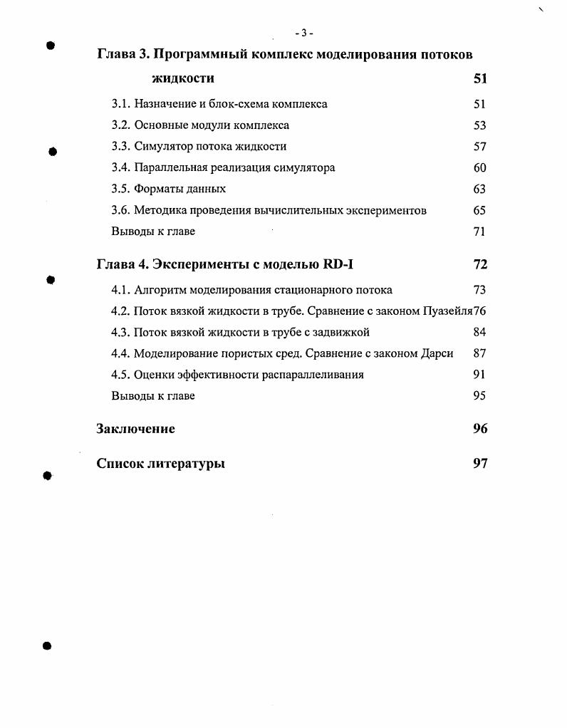 1.2. Клеточноавтоматные модели потоков жидкости 
