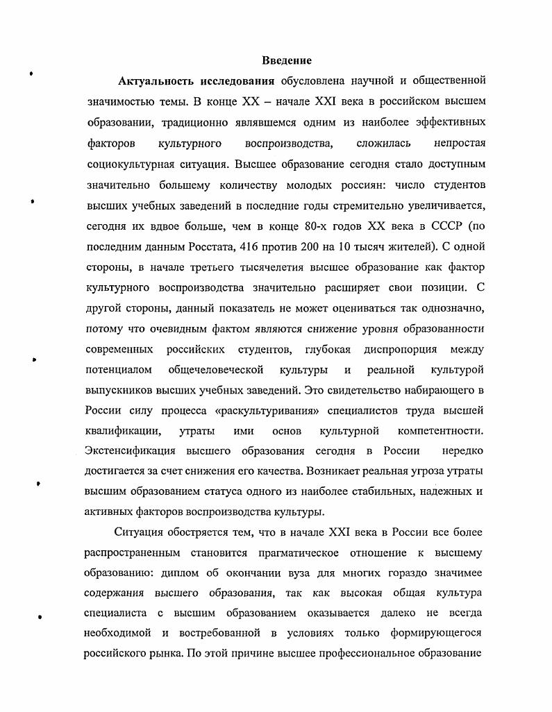 исследования высшего профессионального