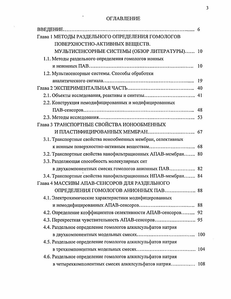 МУЛЬТИСЕНСОРНЫЕ СИСТЕМЫ ОБЗОР ЛИТЕРАТУРЫ 