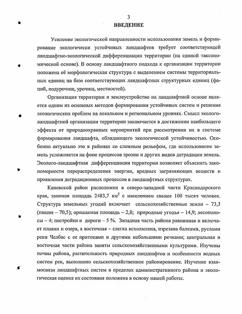 1.1. Природные условия и характеристика основных ландшафтов района