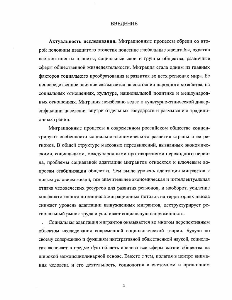 2.2. Роль принимающего сообщества региона в социальной адаптации мигрантов