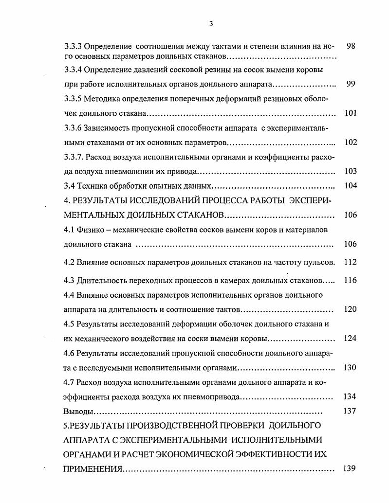 1.1 Процесс и стимулы молокоотдачи, влияние их на машинное доение коров. 