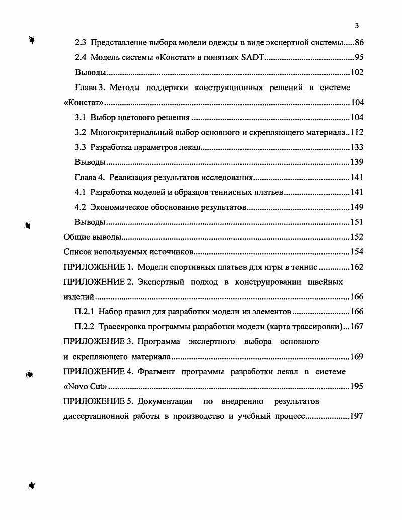 1.2.1 Исторические аспекты взаимосвязи информационных систем