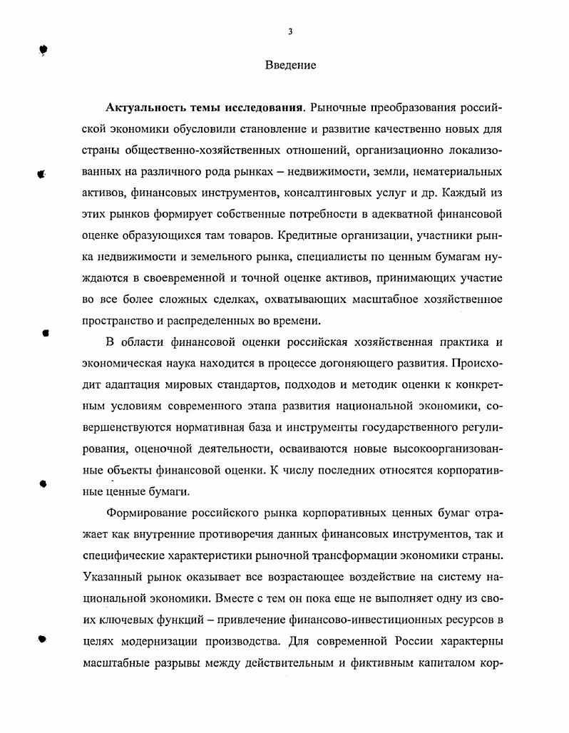 Корпоративные ценные бумаги как объект финансовой оценки	