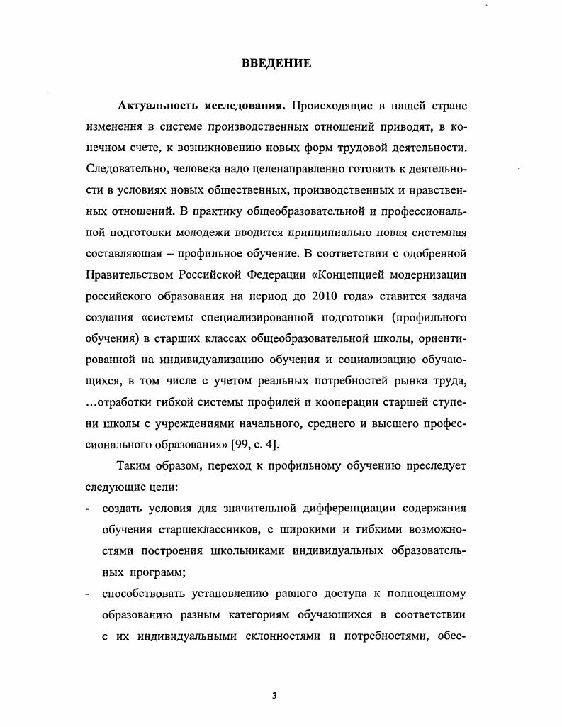 Глава . ТЕОРЕТИЧЕСКИЕ ВОПРОСЫ ПРОФИЛЬНОГО