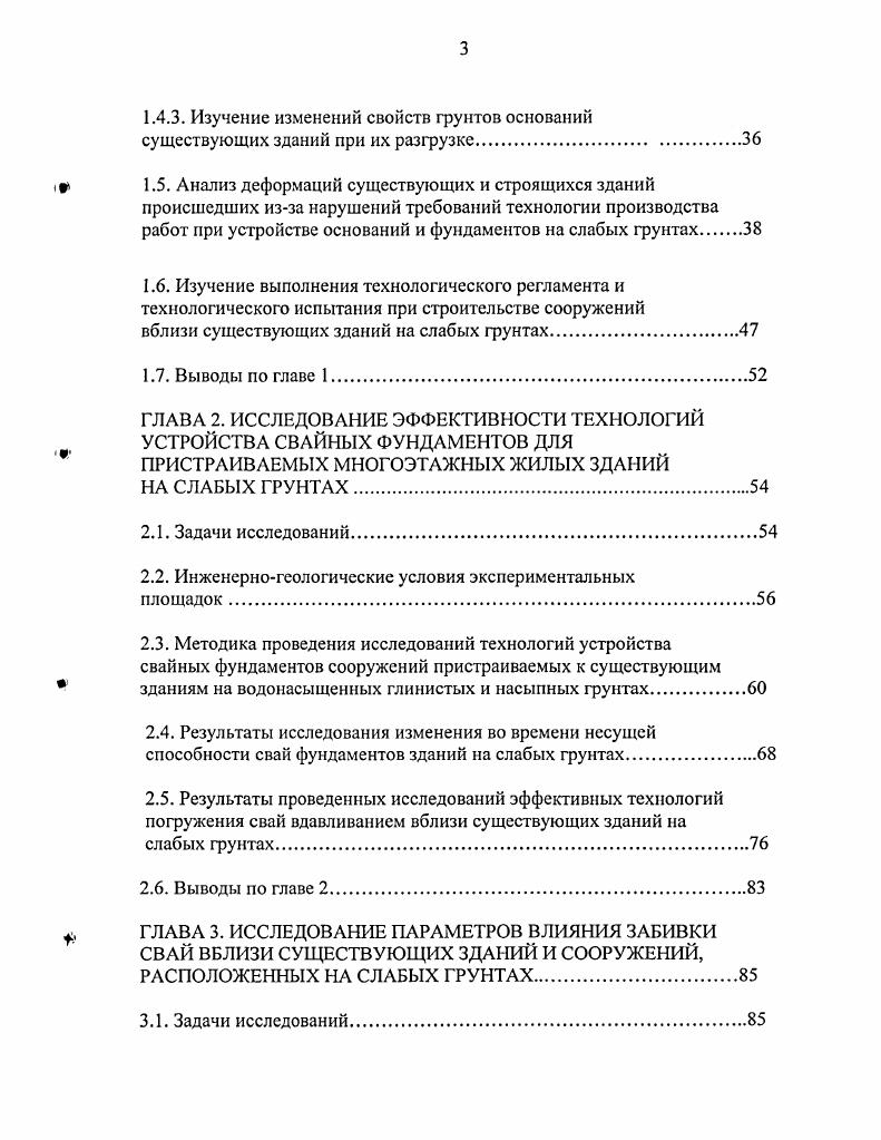 1.3.1. Анализ технологий устройства искусственных оснований на