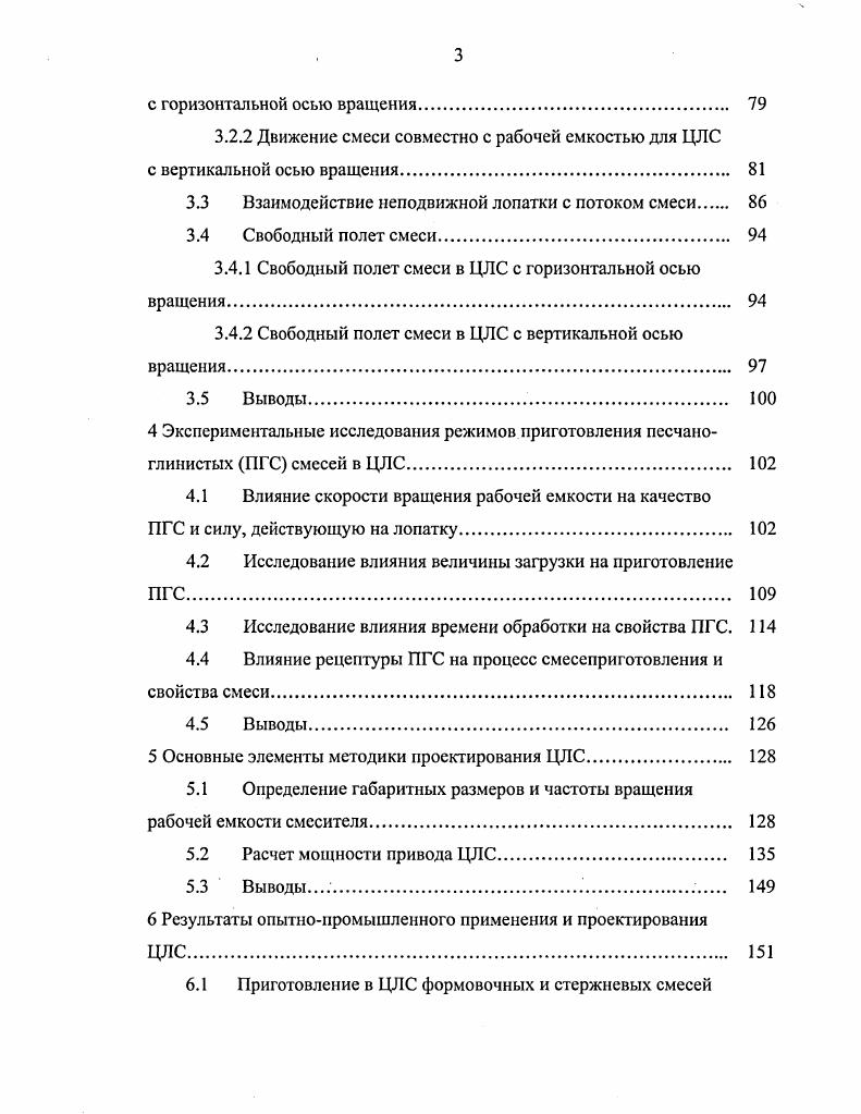 1.1 Условия формирования формовочных и стержневых