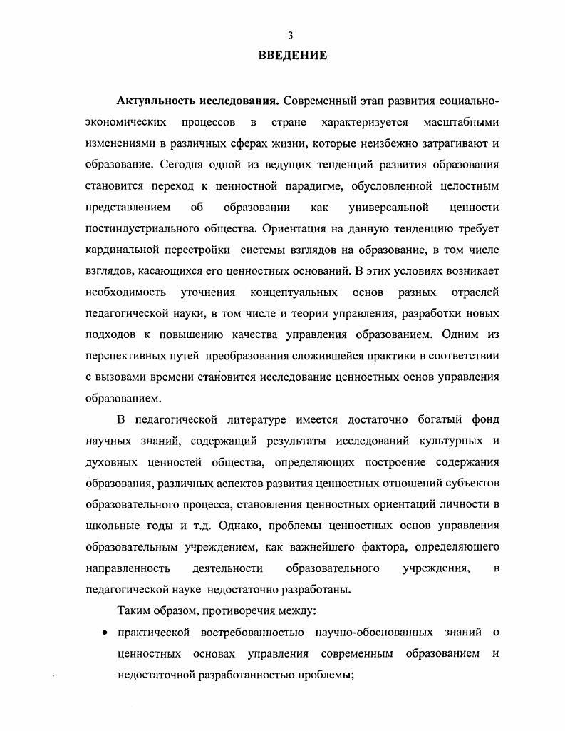 1.1. Современные тенденции управления образованием