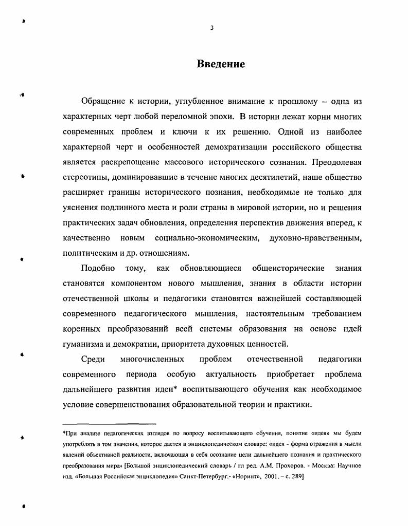 2.1. Формирование теоретических основ воспитывающего обучения