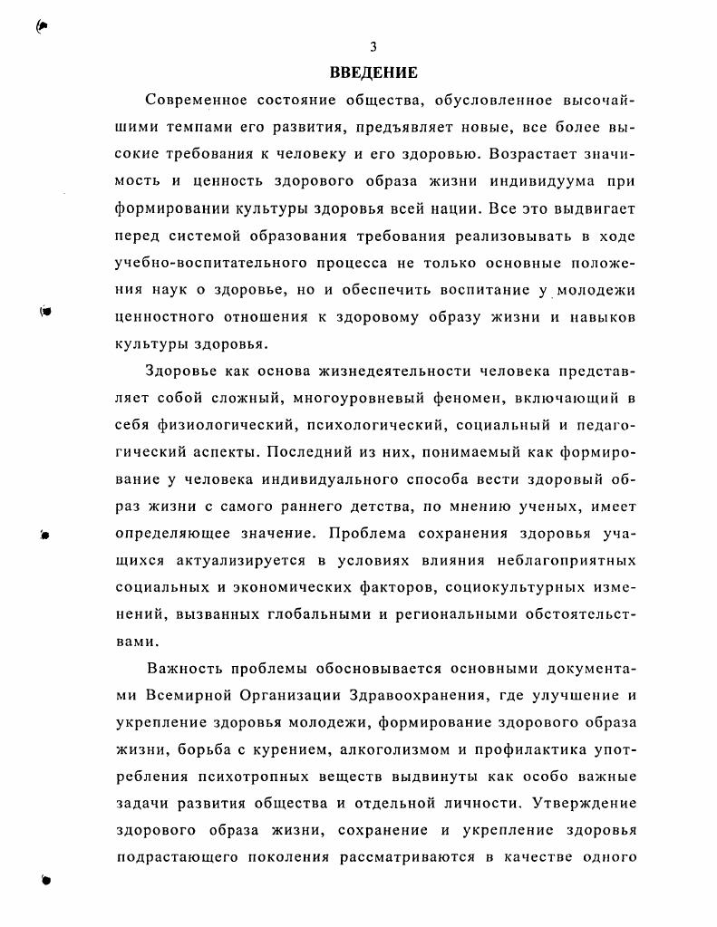 1.3. Проектирование модели здоровьесберегающего