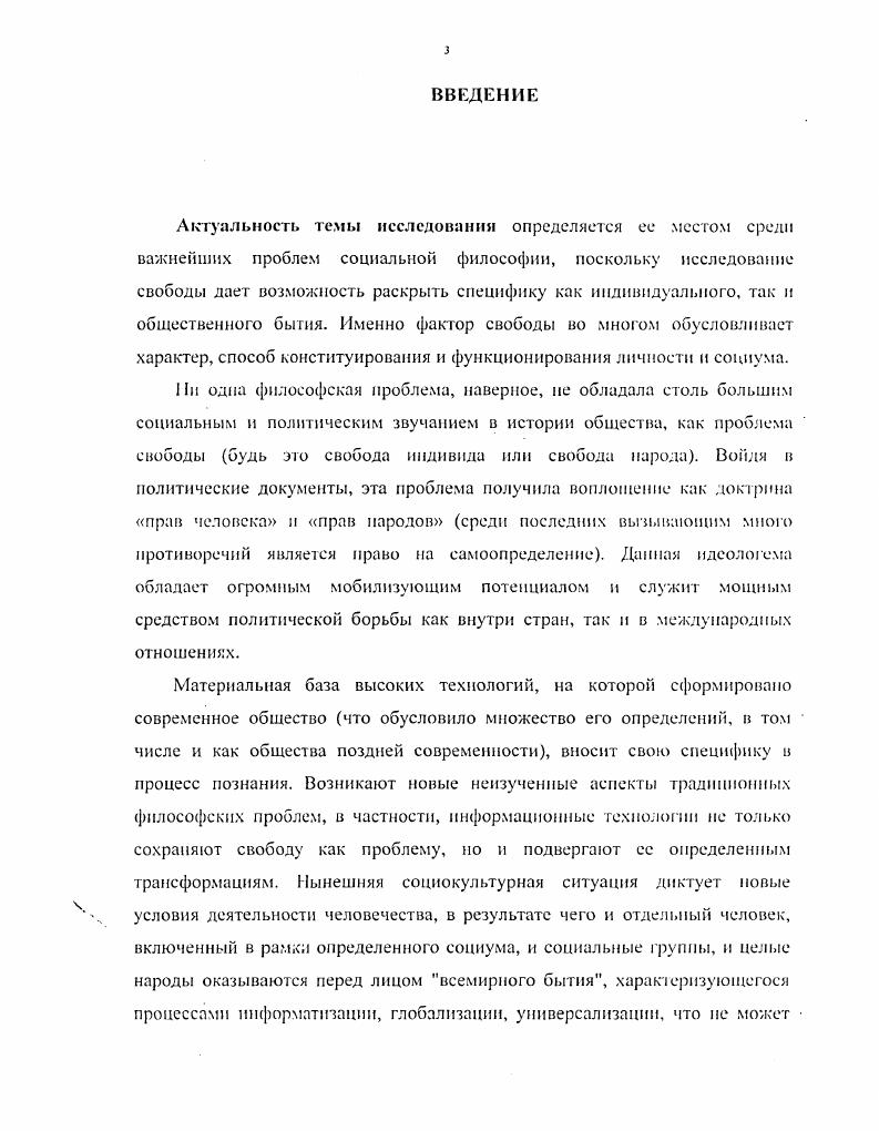 1.1. Свобода как социальный феномен.
