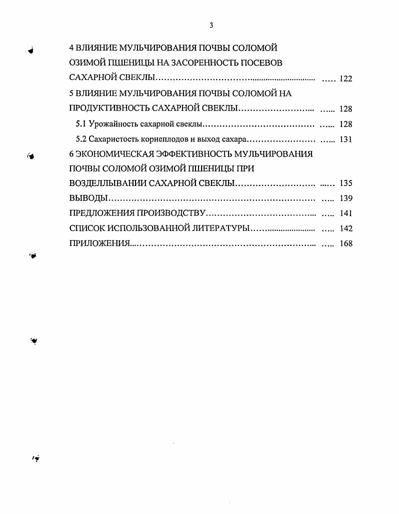 1.2 Химический состав и разложение соломы в почве. 
