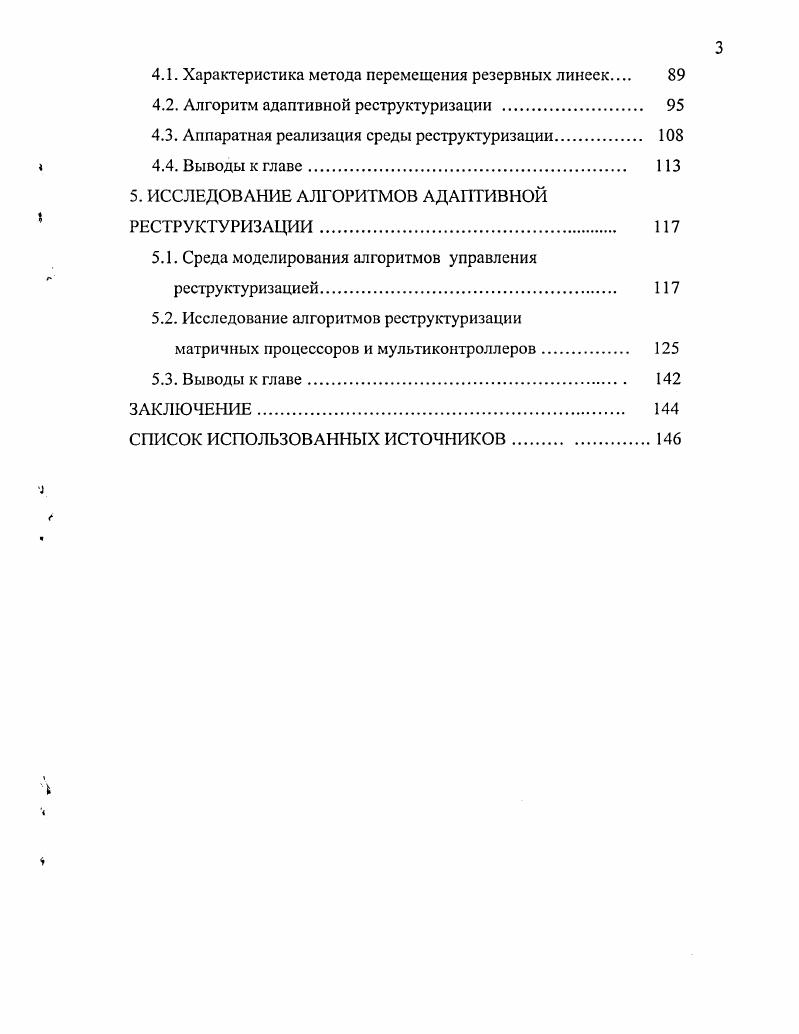 1.2. Реконфигурирование мультипроцессоров с сетями косвенных связей 