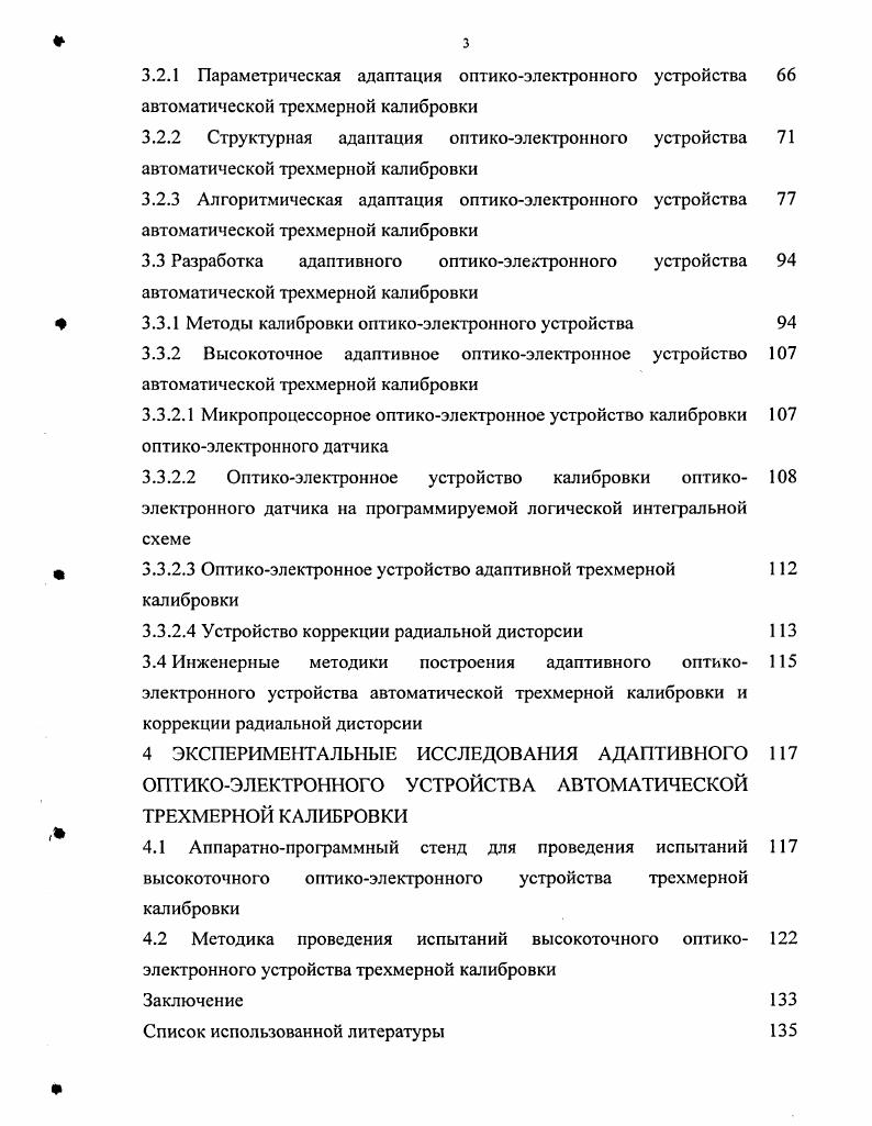 1.1 Методы калибровки оптикоэлектронных устройств