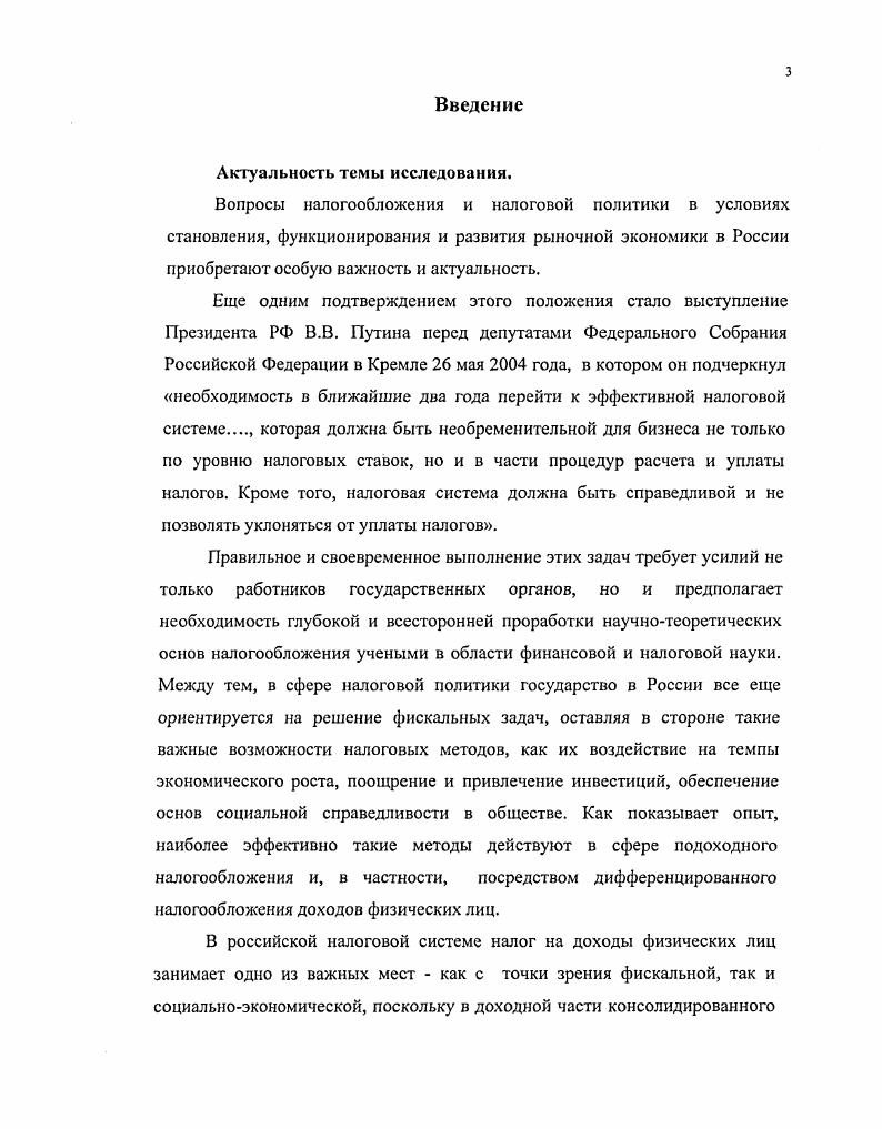 СОВРЕМЕННОЙ СИСТЕМЫ НАЛОГООБЛОЖЕНИЯ В РОССИЙСКОЙ ФЕДЕРАЦИИ	9 