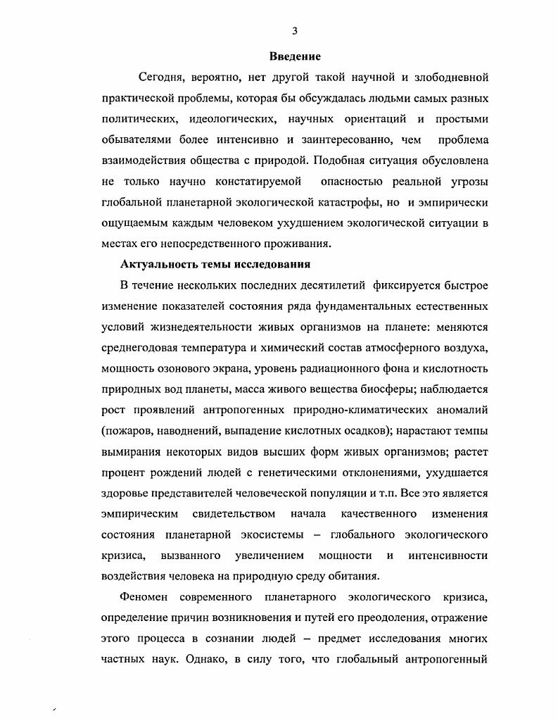  1. Проблемы экологического кризиса в научной литературе 