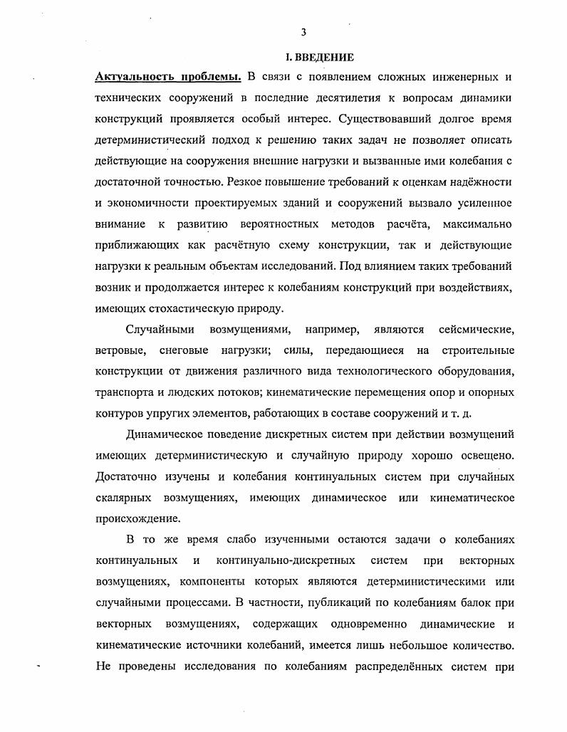 4. Вынужденные случайные колебания 