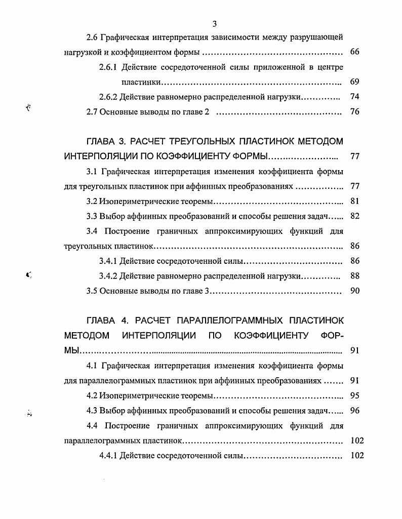 1.2 Кинематический метод предельного равновесия. 
