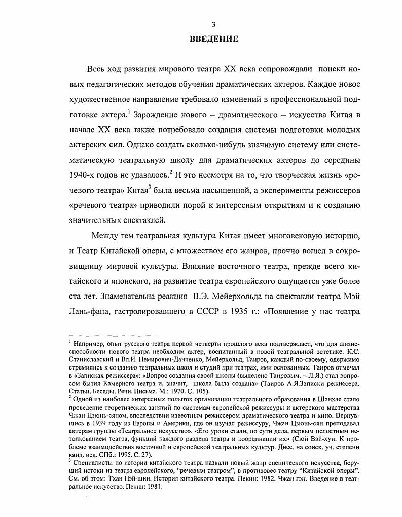 сценической речи в театральной школе Китая.